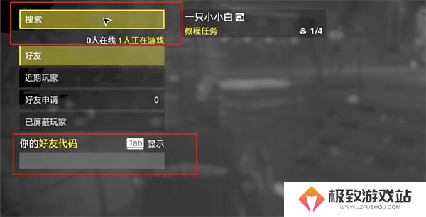 helldivers2怎么加好友-helldivers2添加好友方法