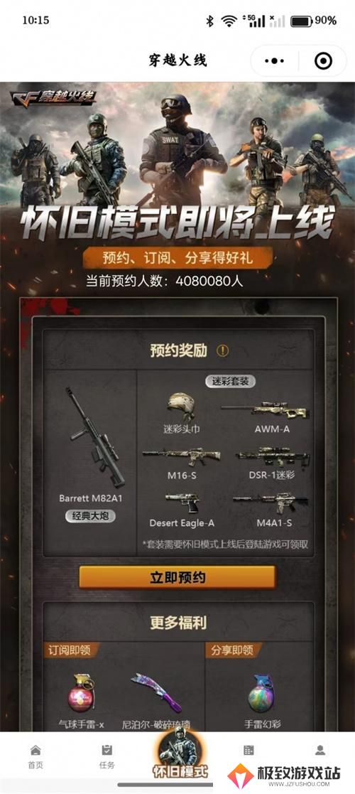 穿越火线怀旧模式预约小程序进入方法