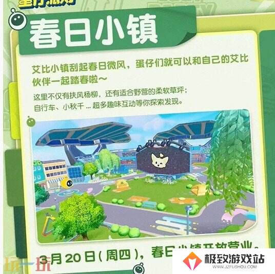 蛋仔派对3月20日更新公告汇总：艾比-白菜狗盲盒上新！