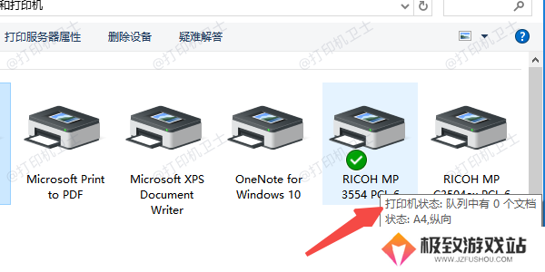 检查打印机状态
