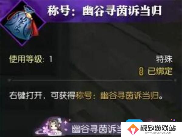 逆水寒手游幽谷寻茵奇遇如何触发