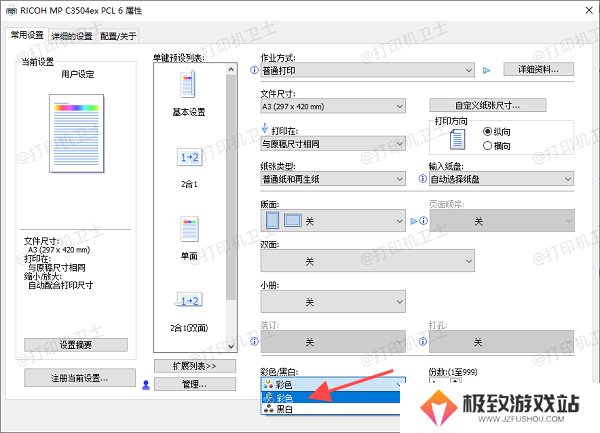 在打印机设置中开启彩色打印