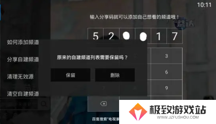 自建频道2