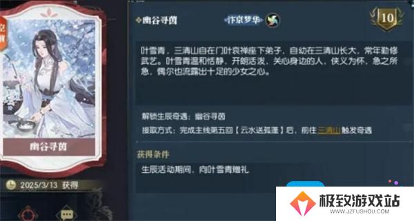 逆水寒手游幽谷寻茵奇遇如何触发