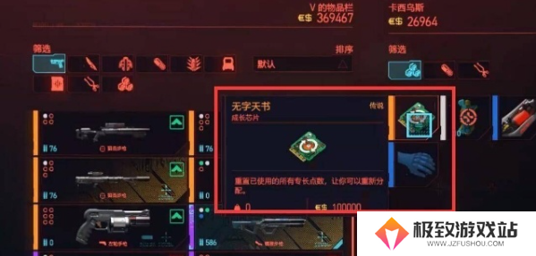 赛博朋克2077往日之影怎么重置属性-赛博朋克2077往日之影重置属性攻略