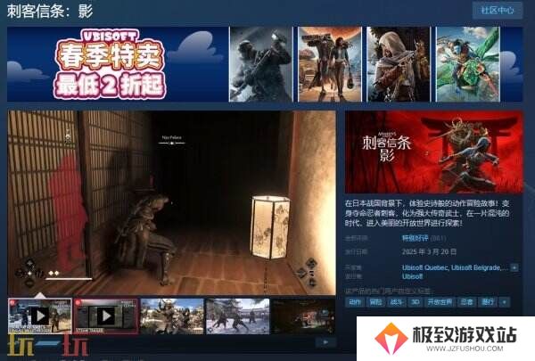 育碧《刺客信条：影》现已正式发售 国区售价348元