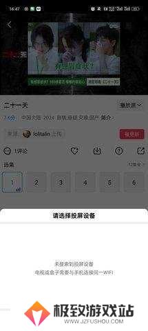 赤兔视频投屏示意图