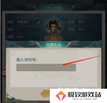 山海经异兽录兑换码有哪些 山海经异兽录2024年最新兑换码大全