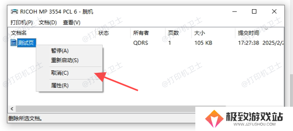 检查打印队列