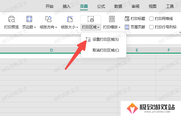 设置打印区域