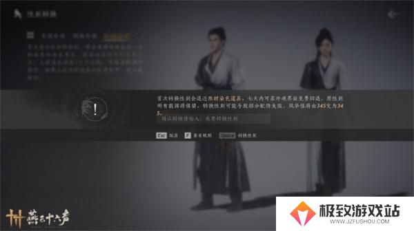 燕云十六声性别转换操作方法