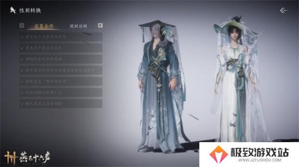 燕云十六声性别转换操作方法