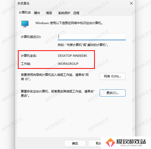 确保共享设备处于同一工作组