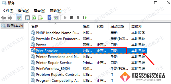 重启PrintSpooler服务