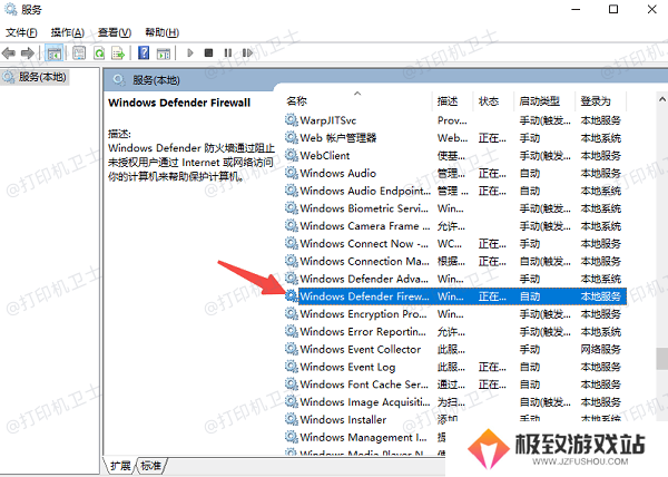 开启 Windows 防火墙