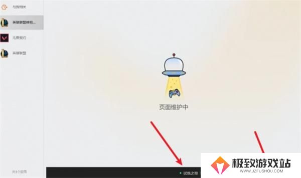 英雄联盟体验服账号申请方法