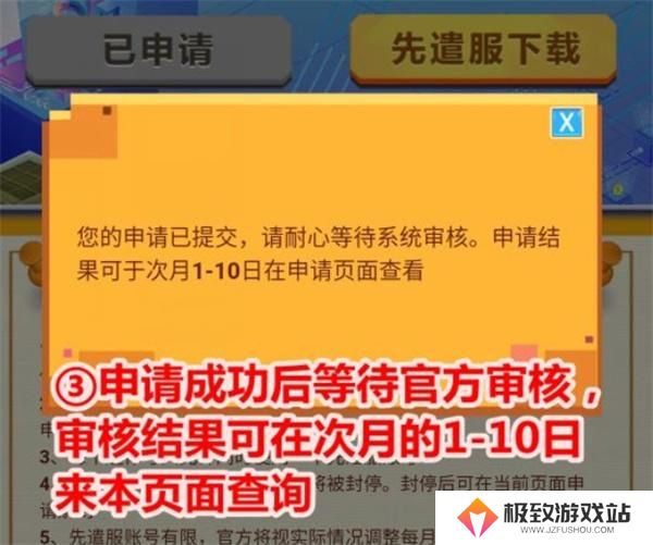 迷你世界先遣服账号申请方法
