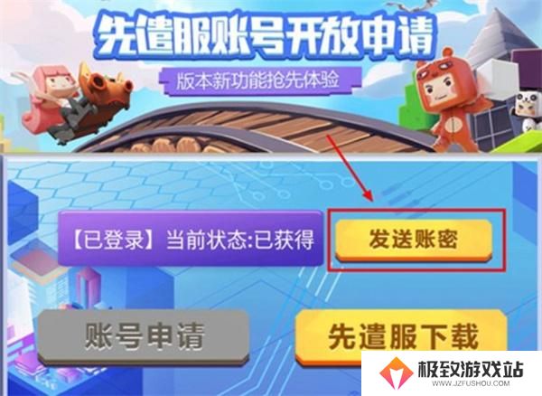 迷你世界先遣服账号申请方法