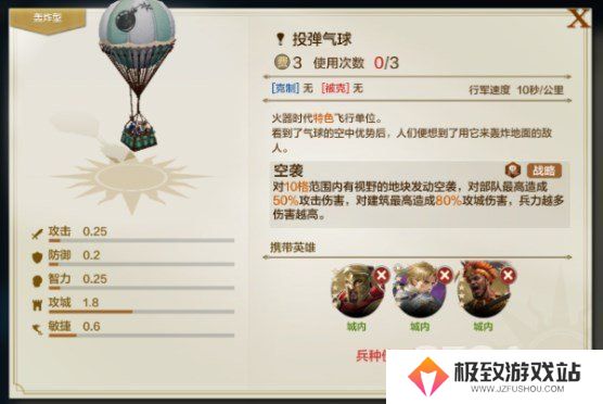 世界启元火器时代气球如何使用 气球使用方法一览