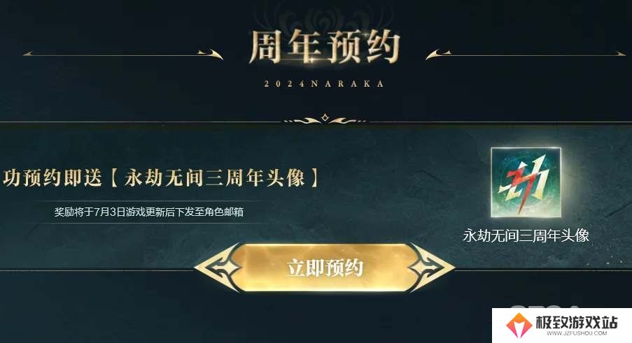 永劫无间三周年发布会礼包码是什么 永劫无间三周年发布会礼包码一览