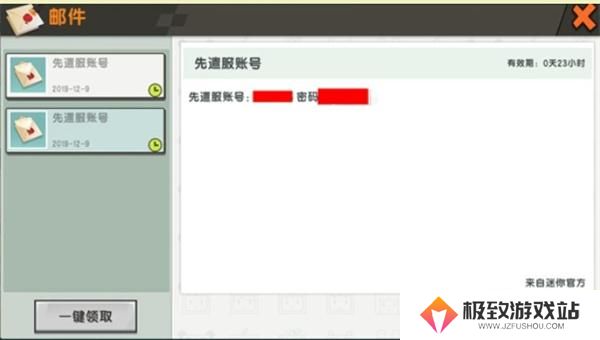 迷你世界先遣服账号申请方法