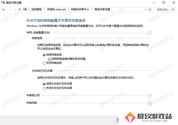 启用打印机和文件共享功能