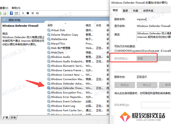 Windows防火墙未开启