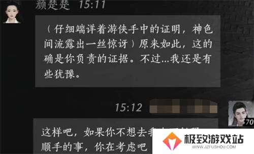 燕云十六声颜楚楚100%好感度攻略