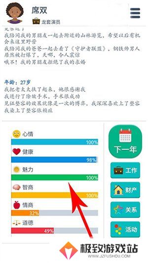 第二人生如何提高魅力值 第二人生魅力提高攻略大全