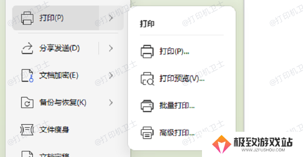 打开打印文件