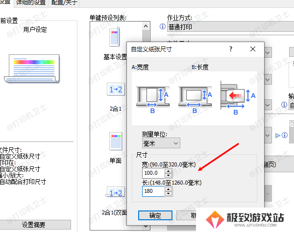 设置默认纸张大小