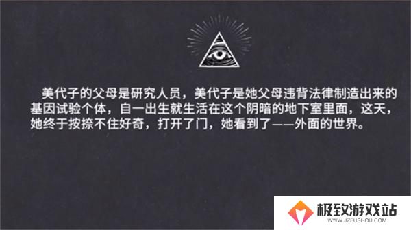 你已经猜到结局了吗1-4绝对不能开的门攻略