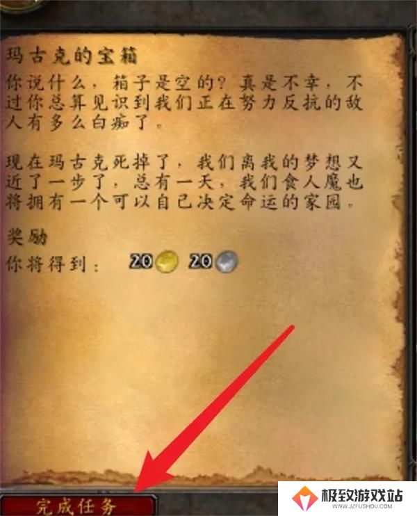 魔兽世界玛古克的宝箱任务攻略