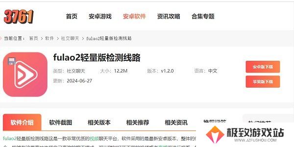 Fulao2轻量版线路1检测官方入口 Fulao2下载通道分享