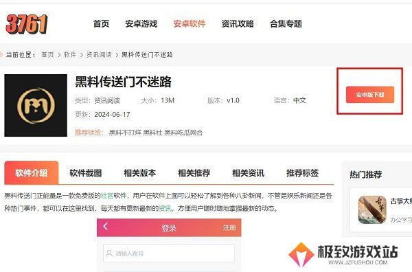 黑料传送门官方线路不迷路 黑料传送门tttzzz07du最新下载地址一览