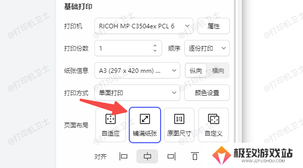调整文档设置