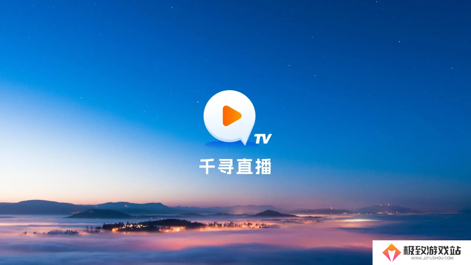 千寻tv电视版
