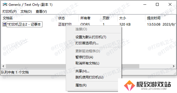 清理打印任务