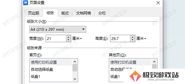 检查纸张尺寸设置