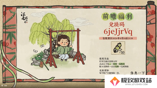 江南百景图4周年兑换码分享 江南百景图4周年前瞻直播兑换码一览