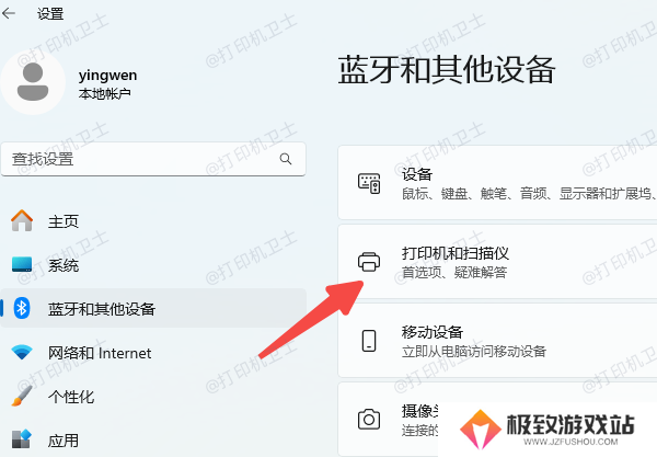在电脑上自动查找打印机