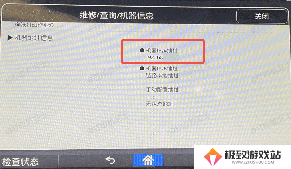 通过打印机自带的屏幕查看IP地址