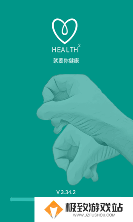 health2就要你健康