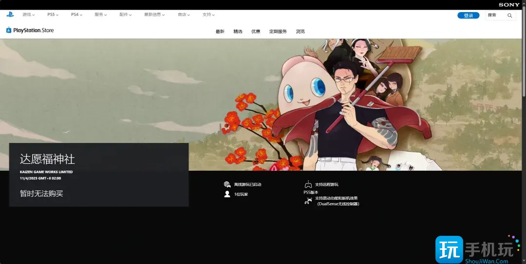 《达愿福神社》发售日介绍