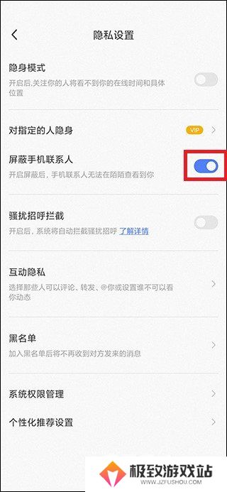 陌陌怎么屏蔽通讯录联系人 陌陌屏蔽通讯录联系人技巧