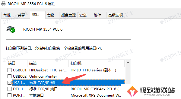 在电脑上使用“打印机属性”查看IP地址