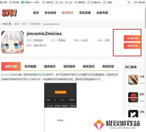 jmcomic2mic官网入口链接直接下载 jmcomic2mic最新入口分享