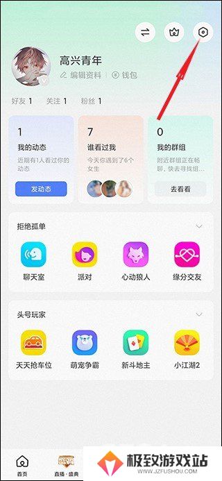 陌陌怎么屏蔽通讯录联系人 陌陌屏蔽通讯录联系人技巧
