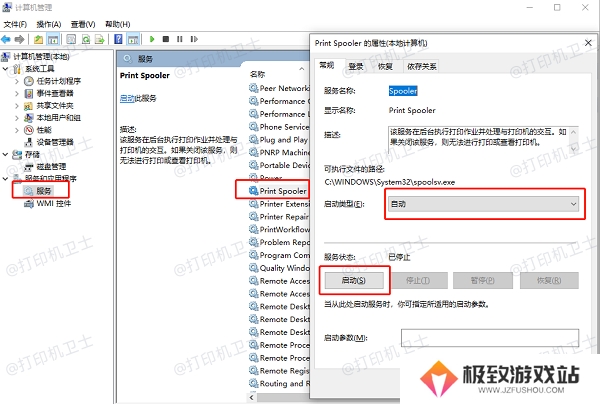 检查并手动启动打印机后台处理程序