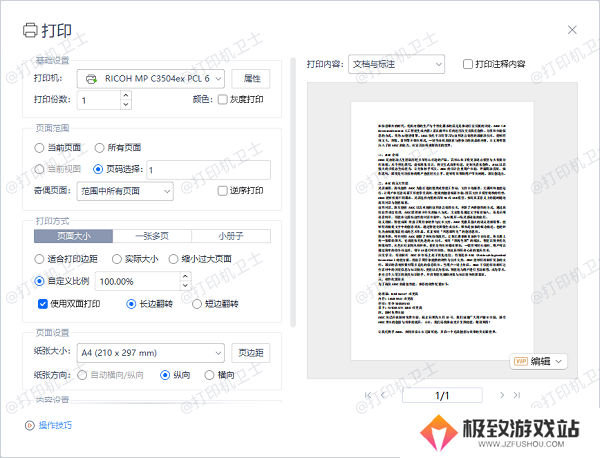 在PDF文件中设置纸张大小